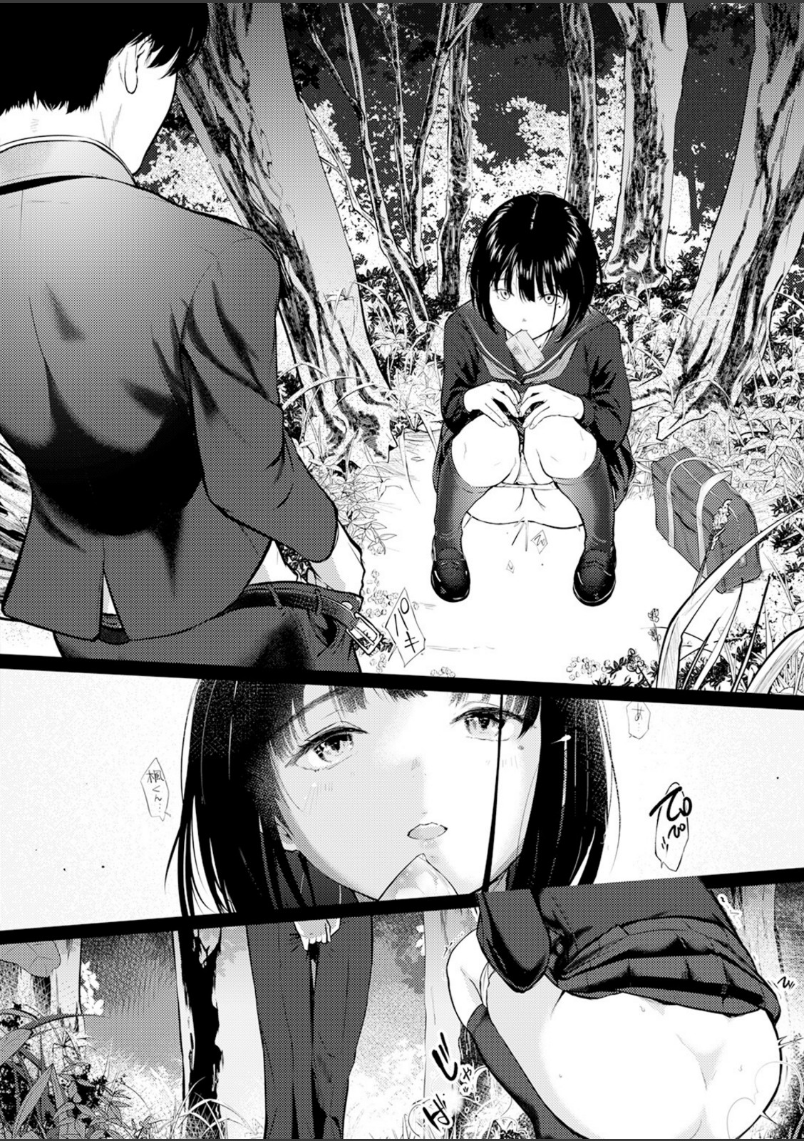 千華さんは辱められたい【さわたしゆん】 画像6