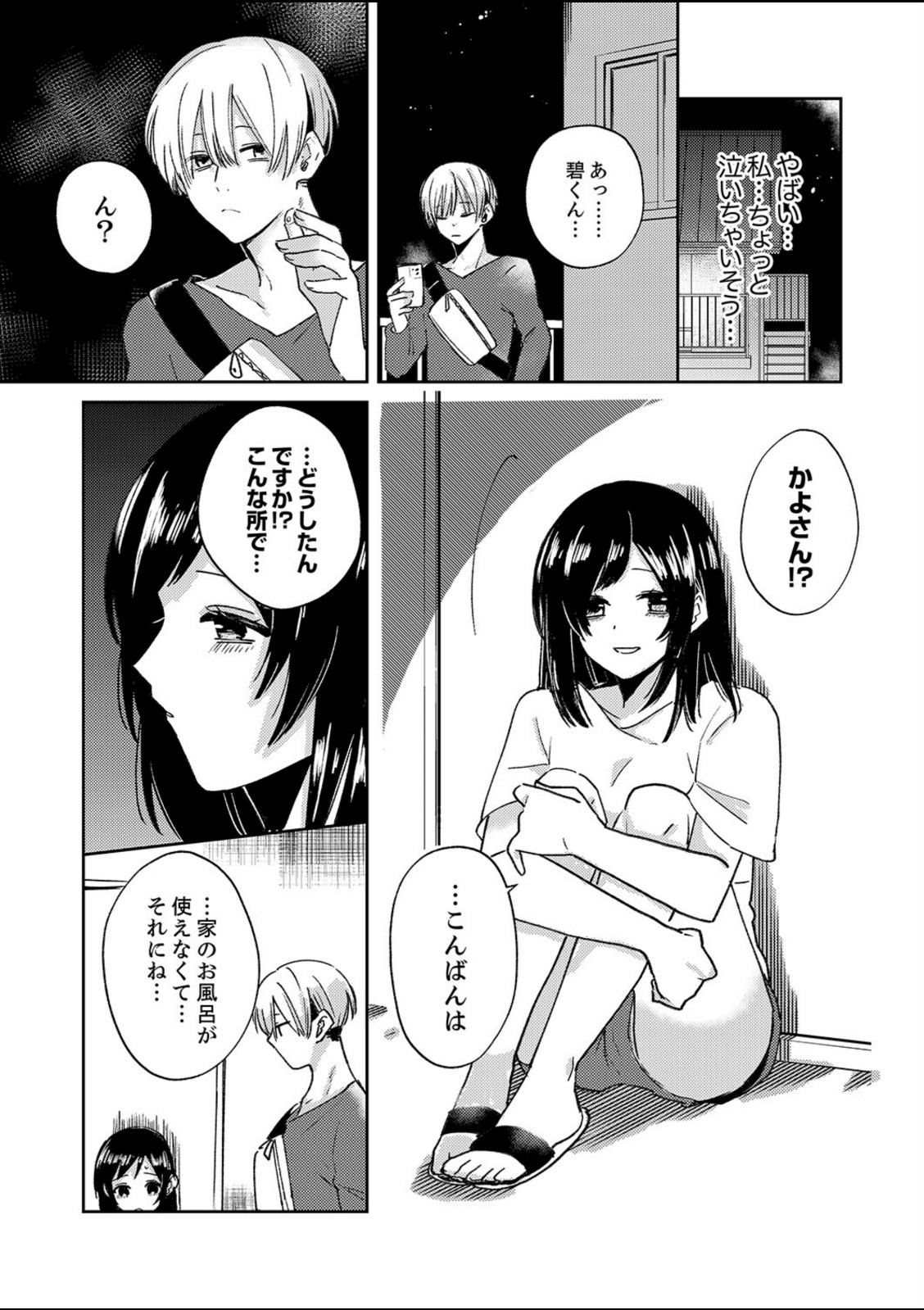 隣人男子の執着セックス〜ナカまで注ぐ溺愛のしるし〜【完全版】【彩菱ふう】 画像5