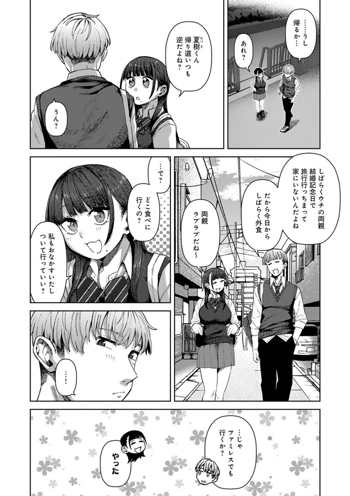 ふわとろりっぷ【つくは】 画像2