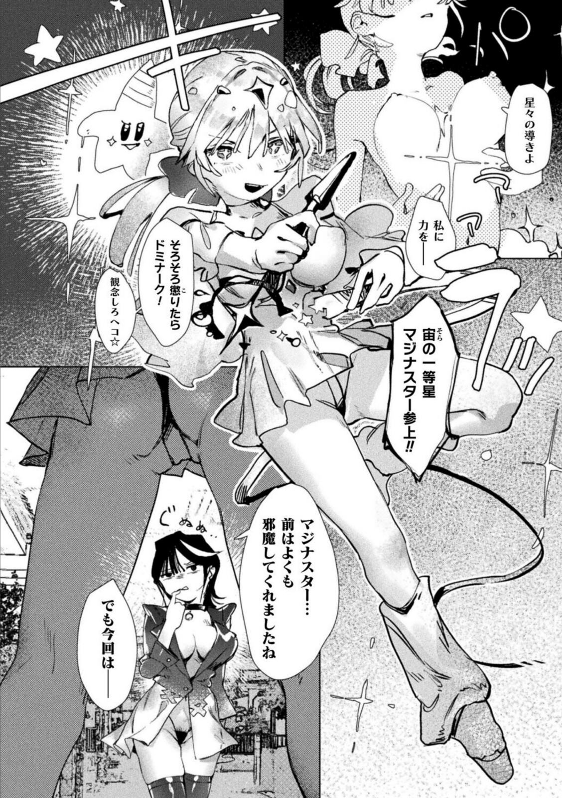 マジナる☆ドミナる!【クヘン拾】 画像2
