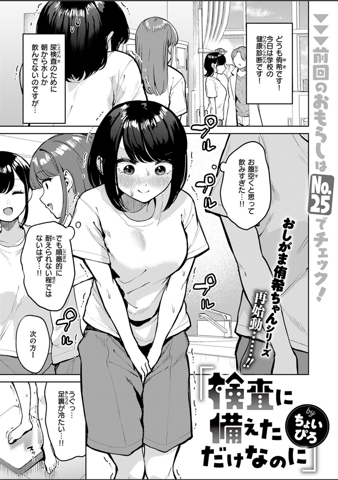 おもらし侑希ちゃんシリーズ Part4【ちょいぴろ】 画像2