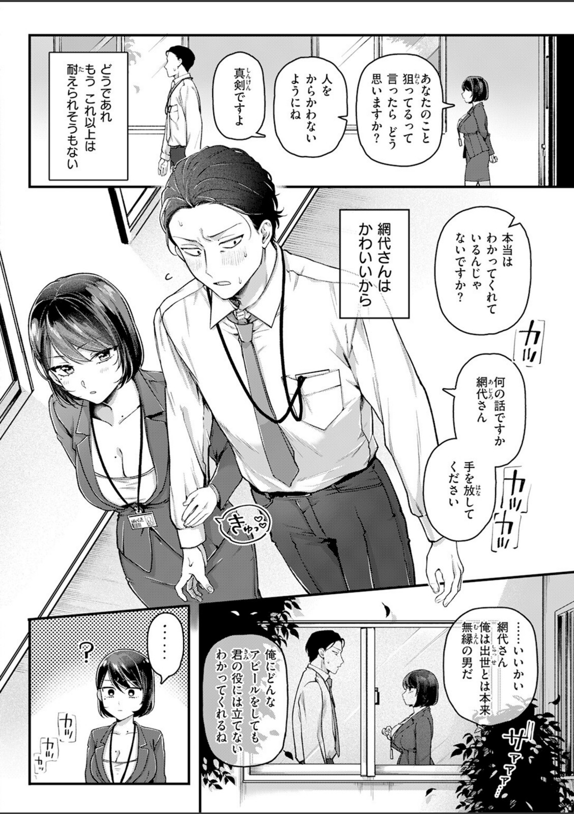 網代さんは逃さない【ゆりしましろ】 画像6