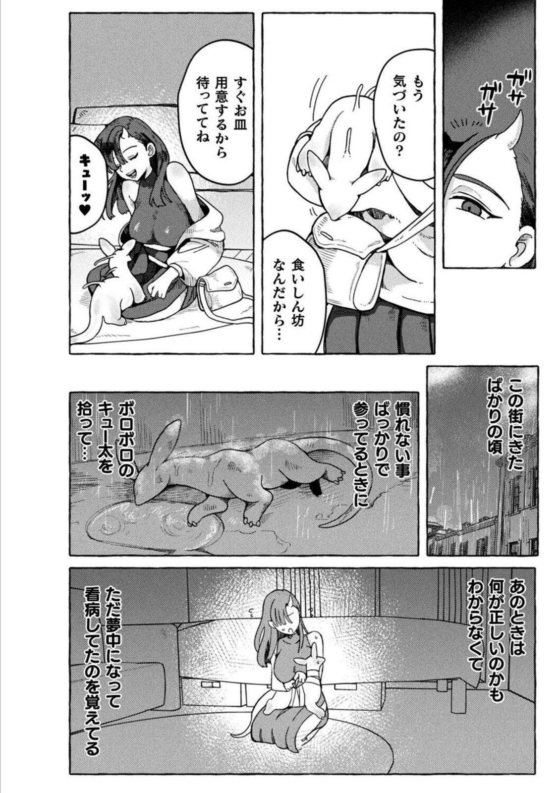 溺愛ペットとご褒美求愛時間【チロ田ろち】 画像4