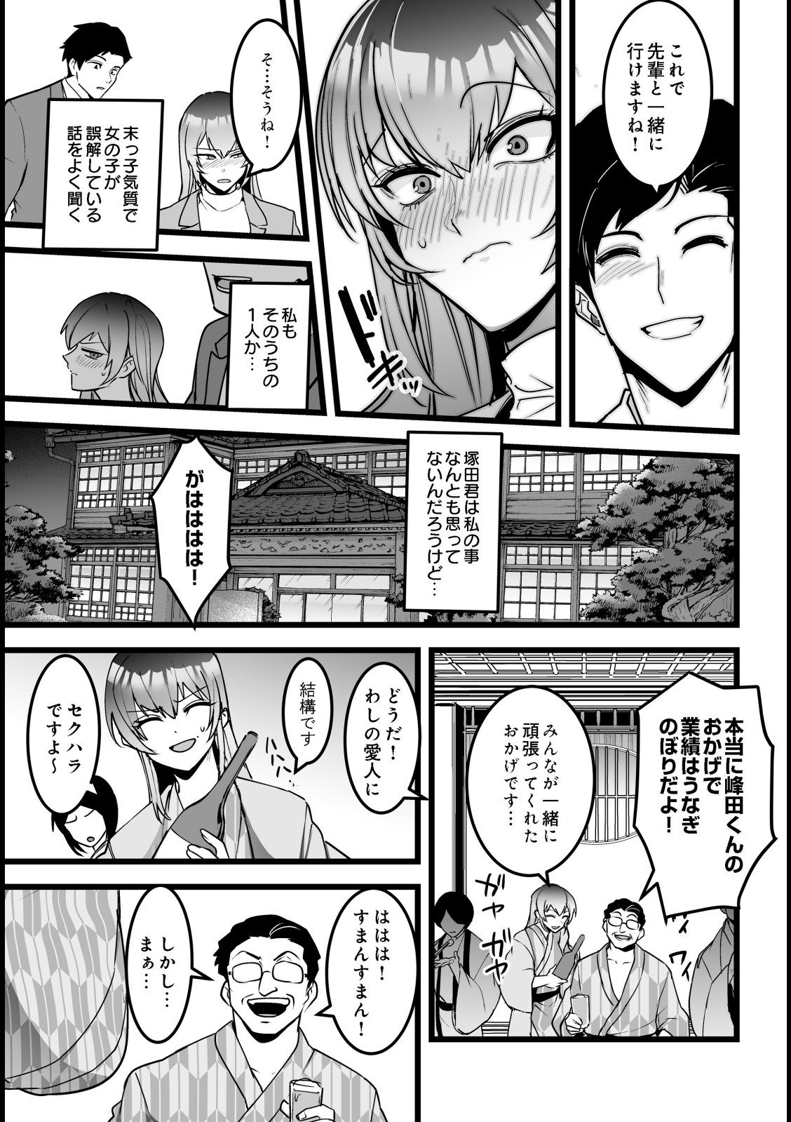 敏腕上司と絡み酒【青年ホルモン】 画像3