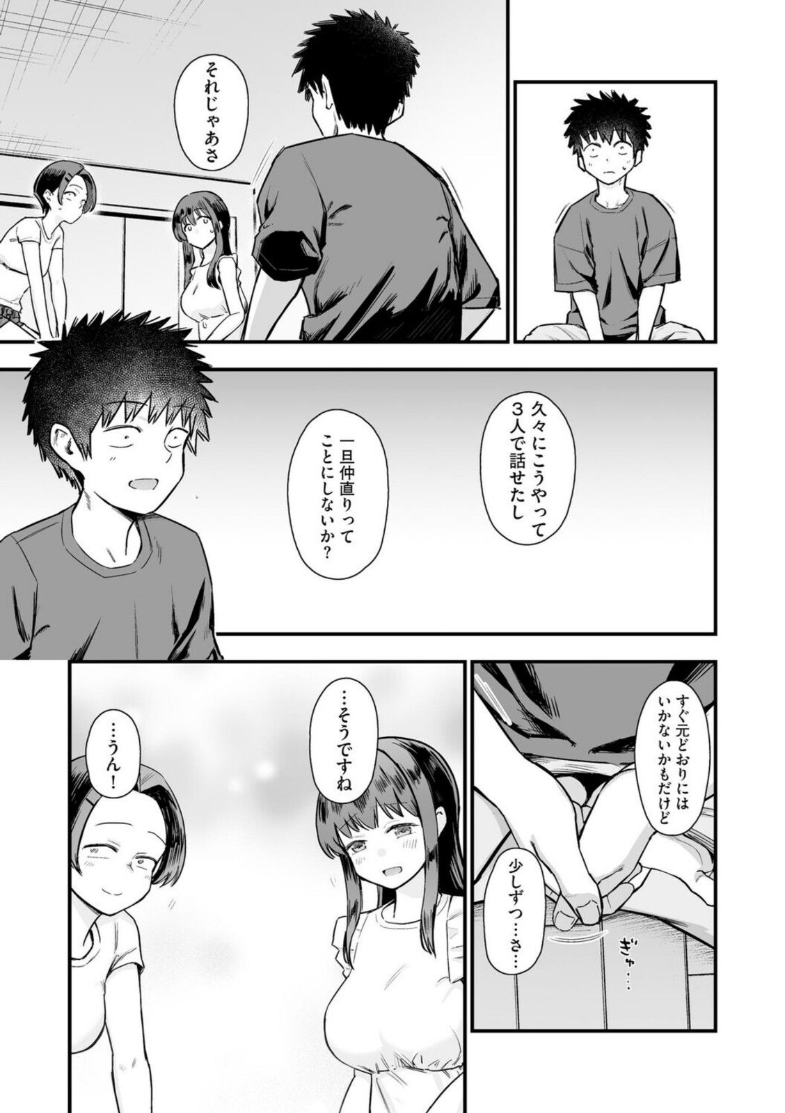 妹の友達がエロすぎる【第5話】【ずっと前からだるい。】 画像5