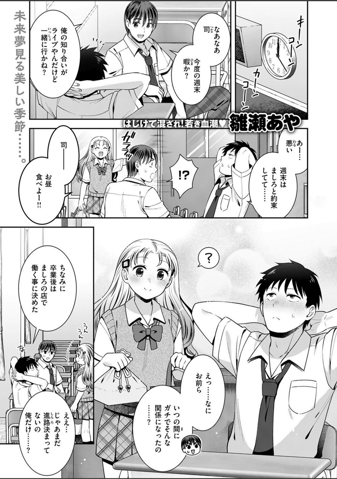 ロックウィズユー【雛瀬あや】 画像2