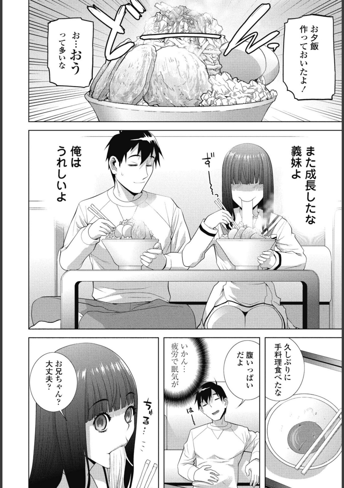 義妹LEGENDS レジェンズ02【茉莉乃】【志乃武丹英】 画像2