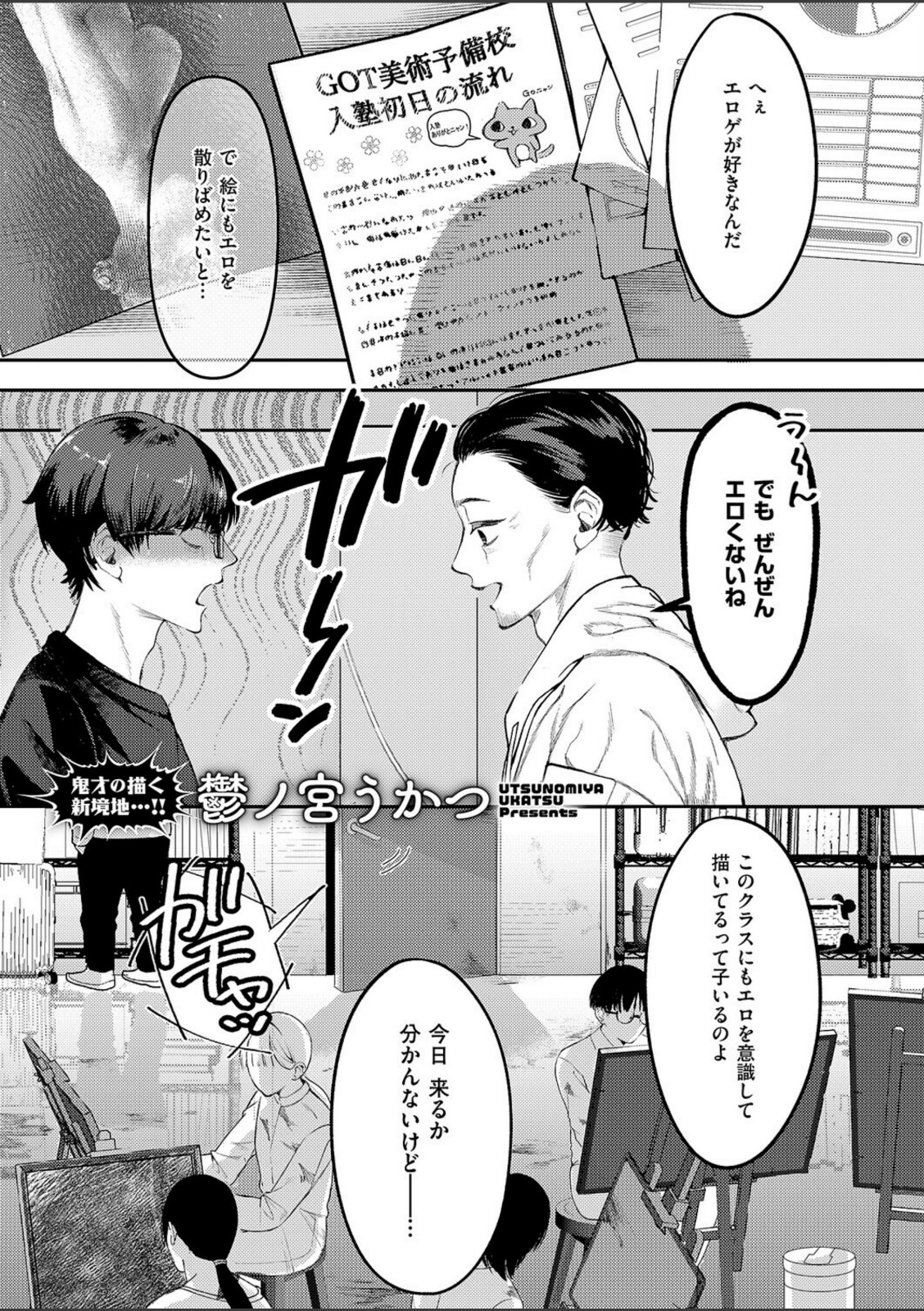 まぜいろ【鬱ノ宮うかつ】 画像1