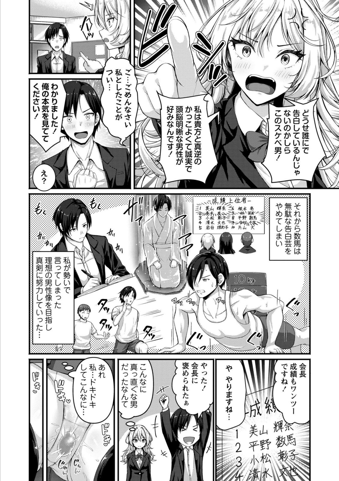 むっつり生徒会長を振り向かせろ！【朱シオ】 画像4