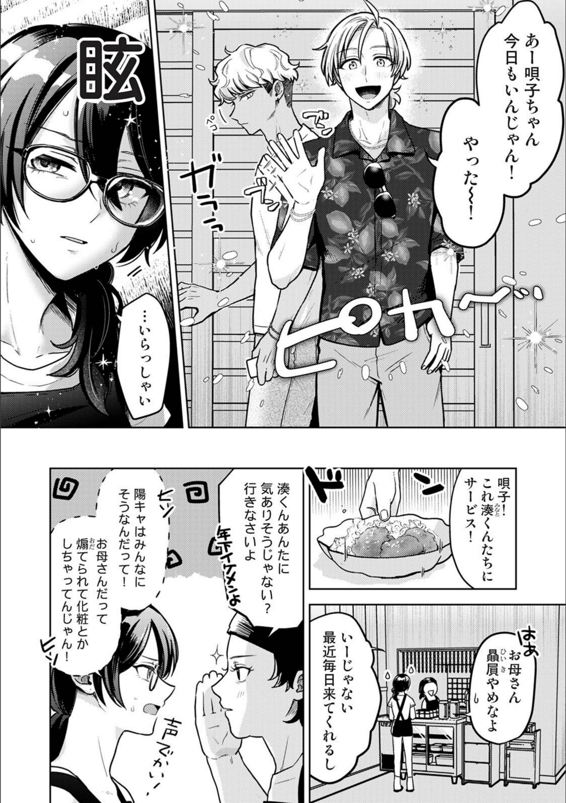サマーバケーション・ランデブー【濱口味たま】 画像3