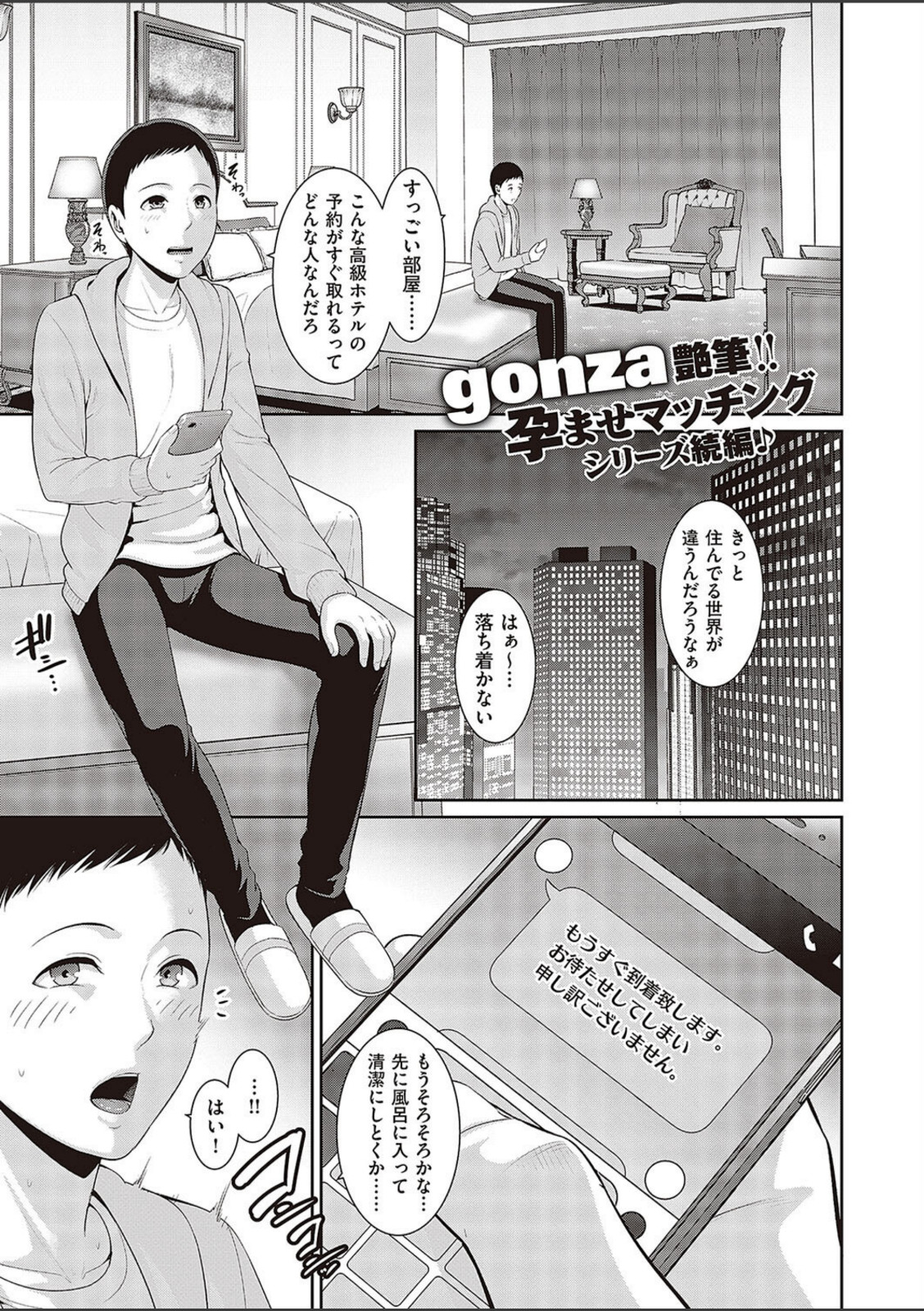 種付けマッチングアプリ（2）【gonza】 画像1