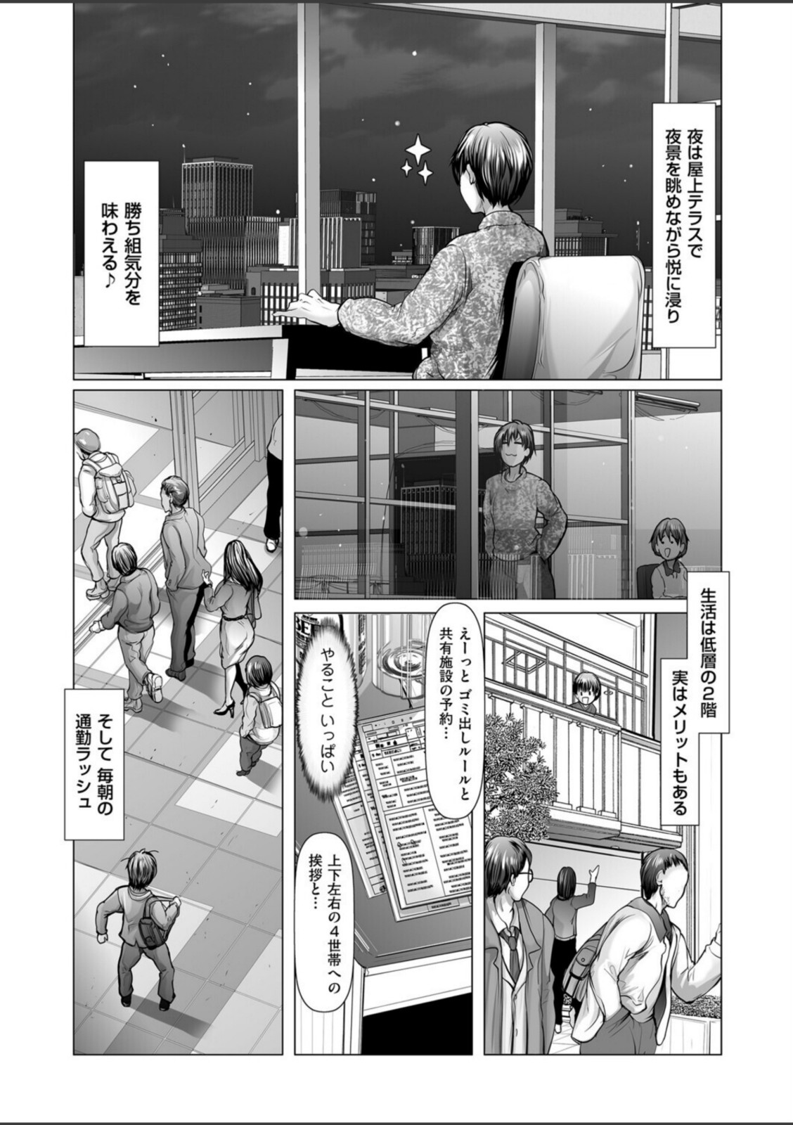 まみれるタワまん Case.01【三木大路】 画像2