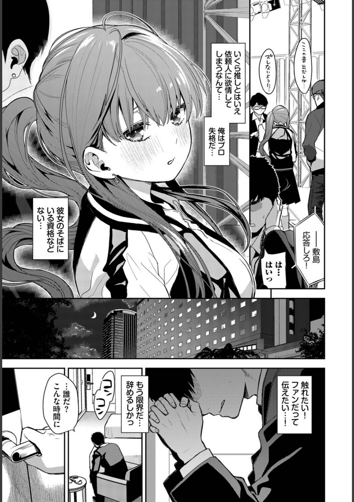 推しのおねだり【魚山ケイジ】 画像3