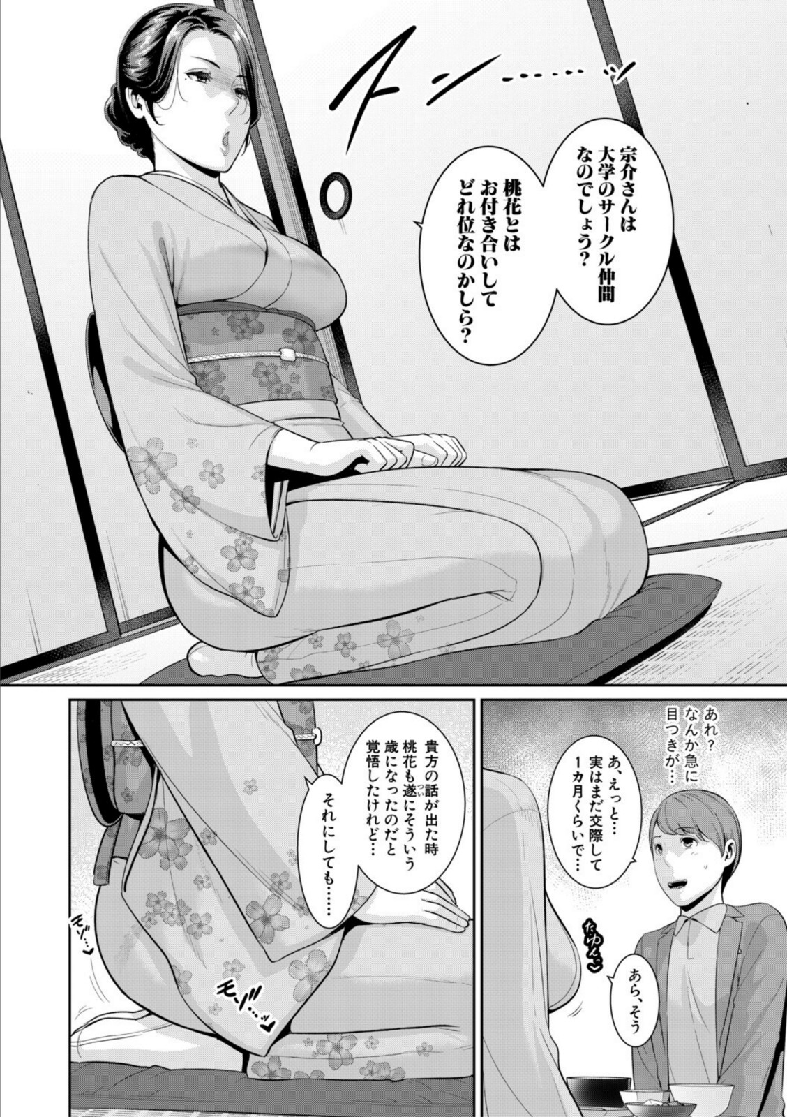 彼女の母親 〜新・友達の母親 番外編〜【電子版特典付き】【gonza】 画像4