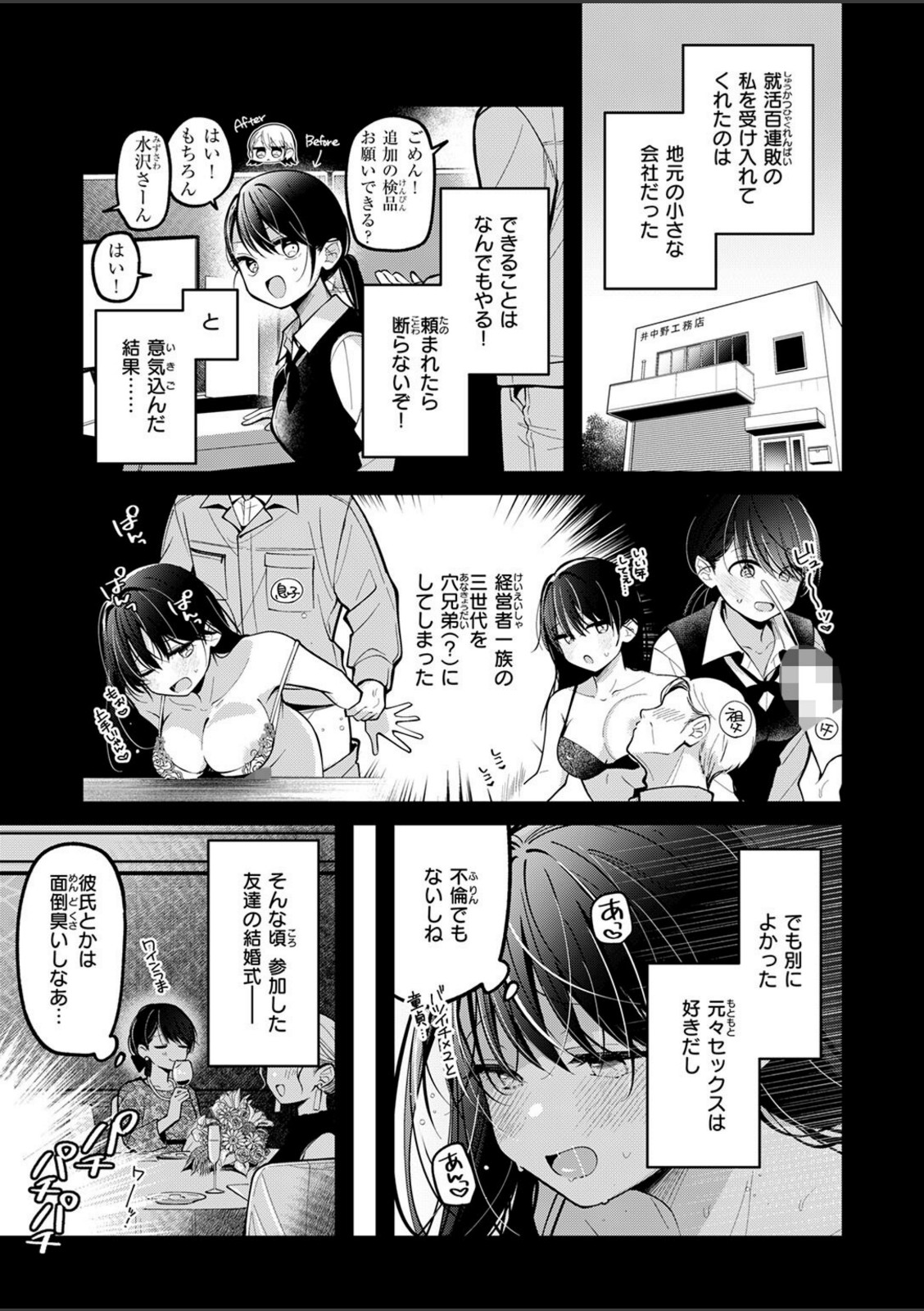 もう社内恋愛なんてしない！【春原香深】 画像4