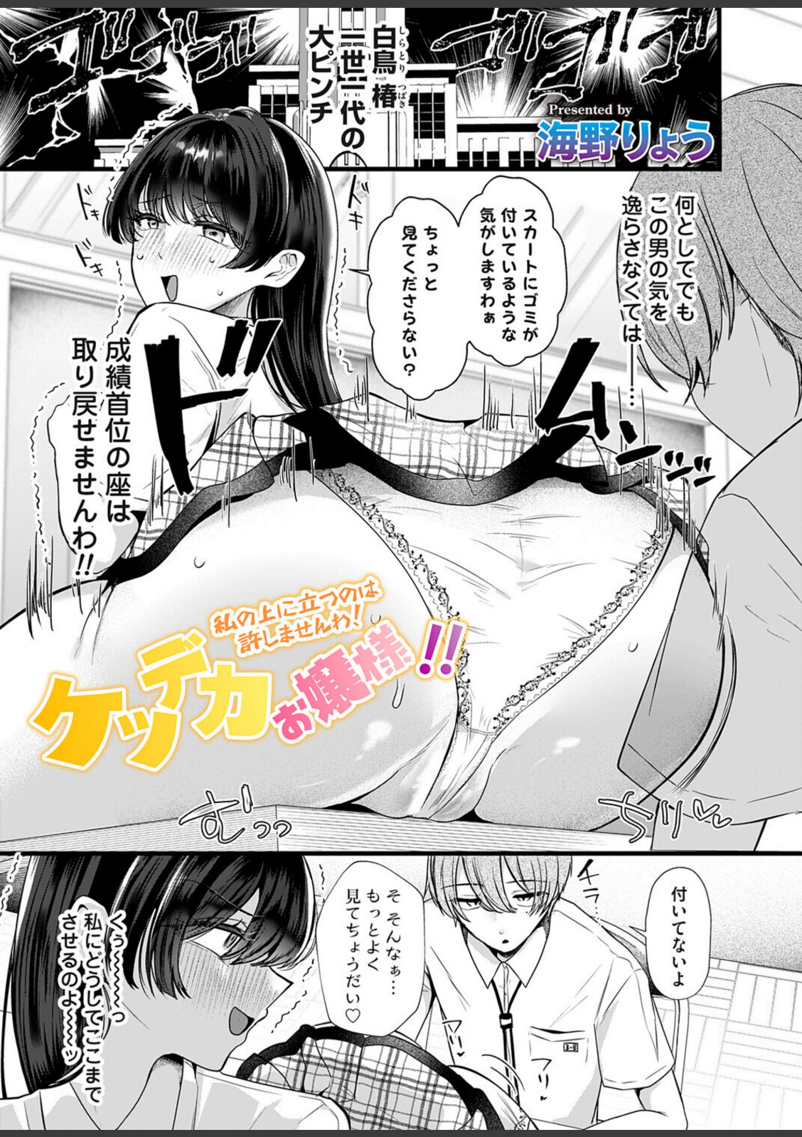 ケツデカお嬢様!!〜私の上に立つのは許しませんわ!〜【海野りょう】 画像1