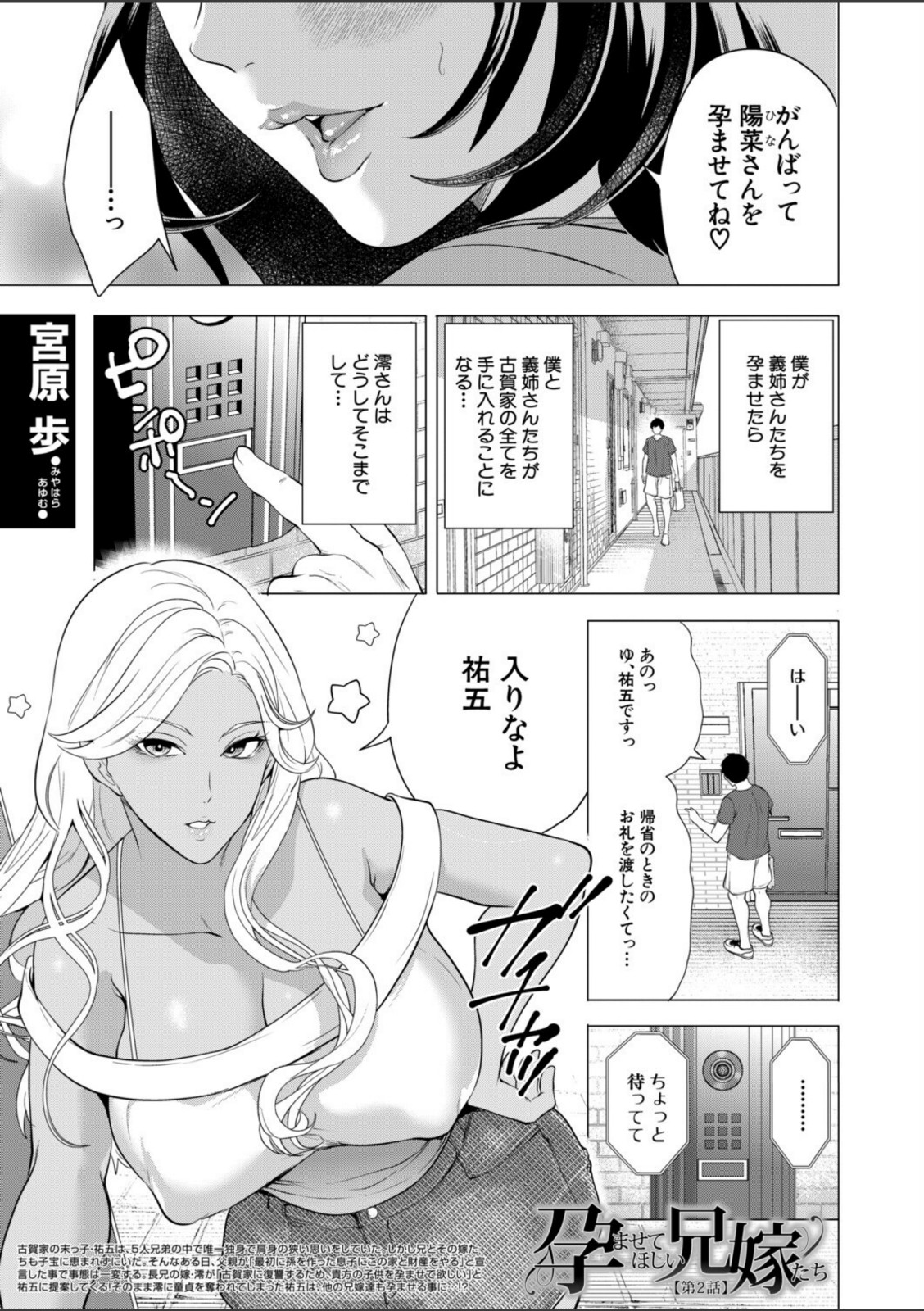 孕ませてほしい兄嫁たち〈第2話〉 （宮原歩）【宮原歩】 画像3
