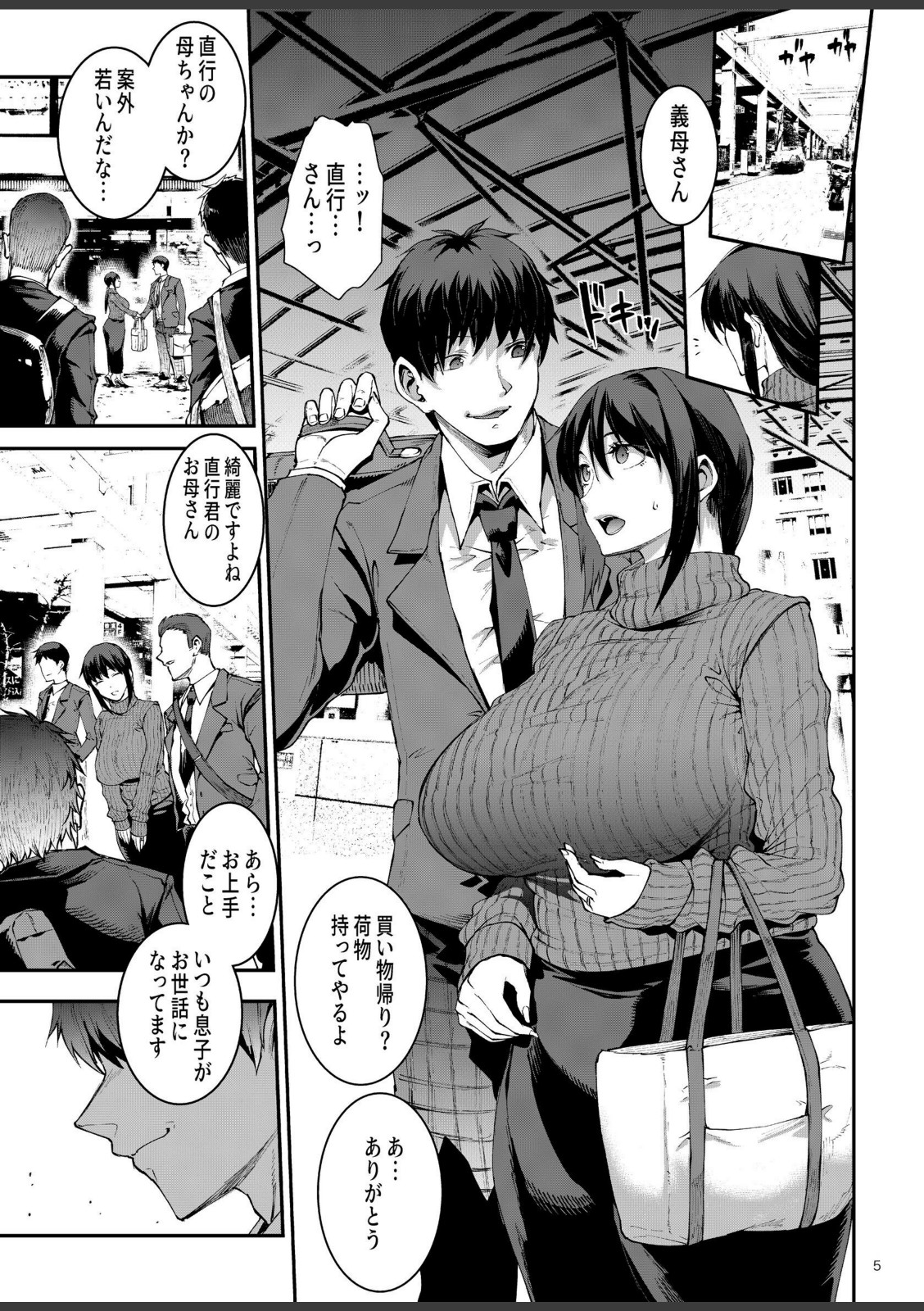 人妻美代子〜淫欲の夕暮れ〜【エレクトさわる】 画像1