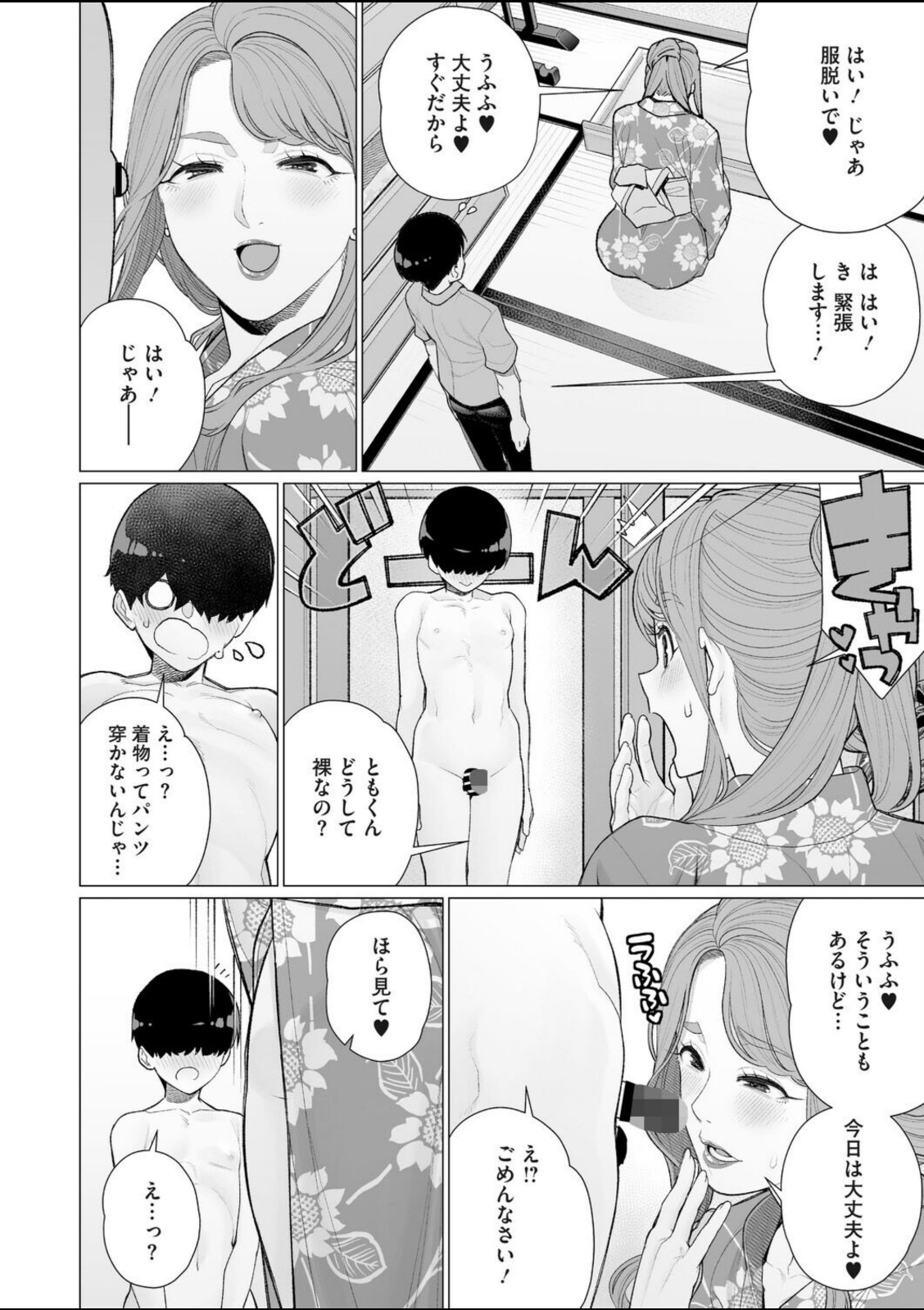 浴衣とママと花火大会【南田U助】 画像2