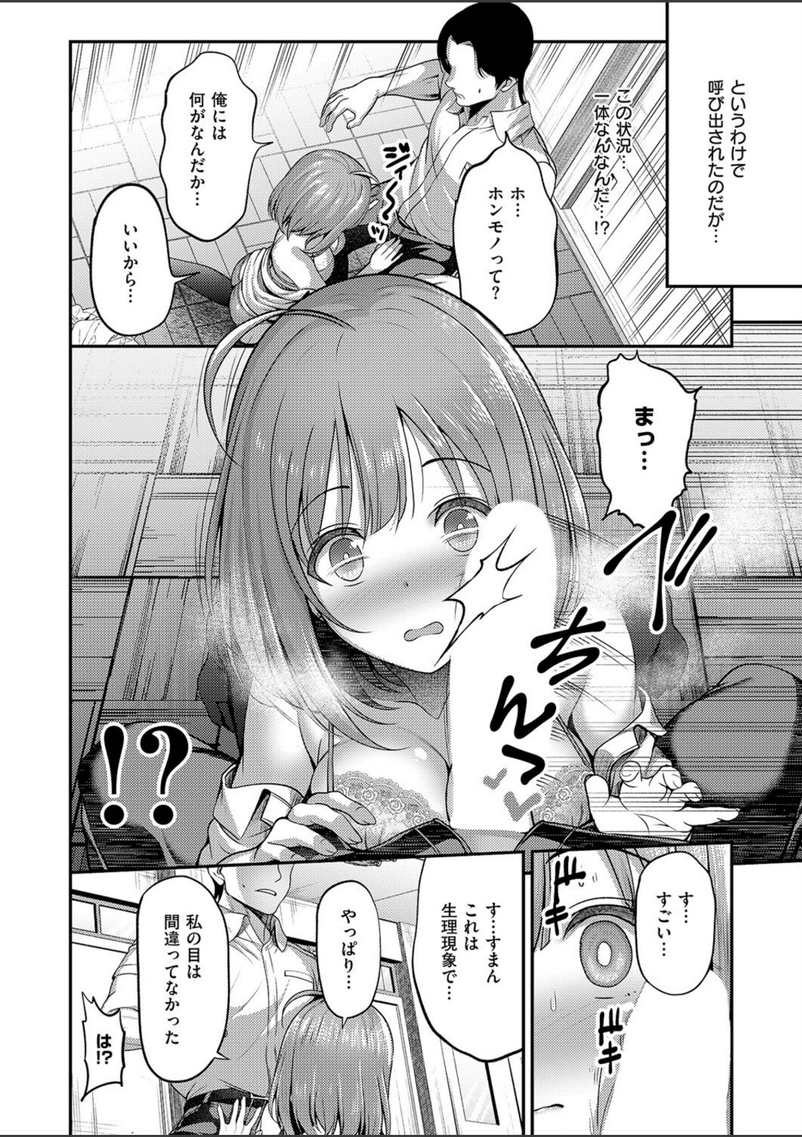 お願いおち○ぽ風紀委員！【ment】 画像6