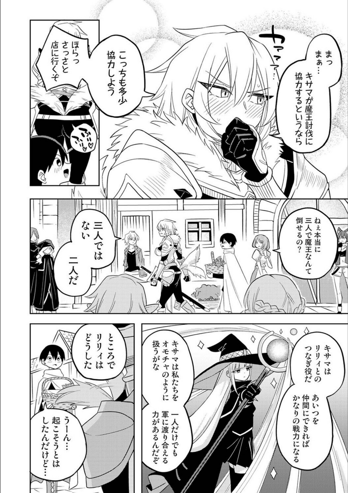 異世界チ♂ポ勇者 第4話【しゃしゃ犬】 画像2