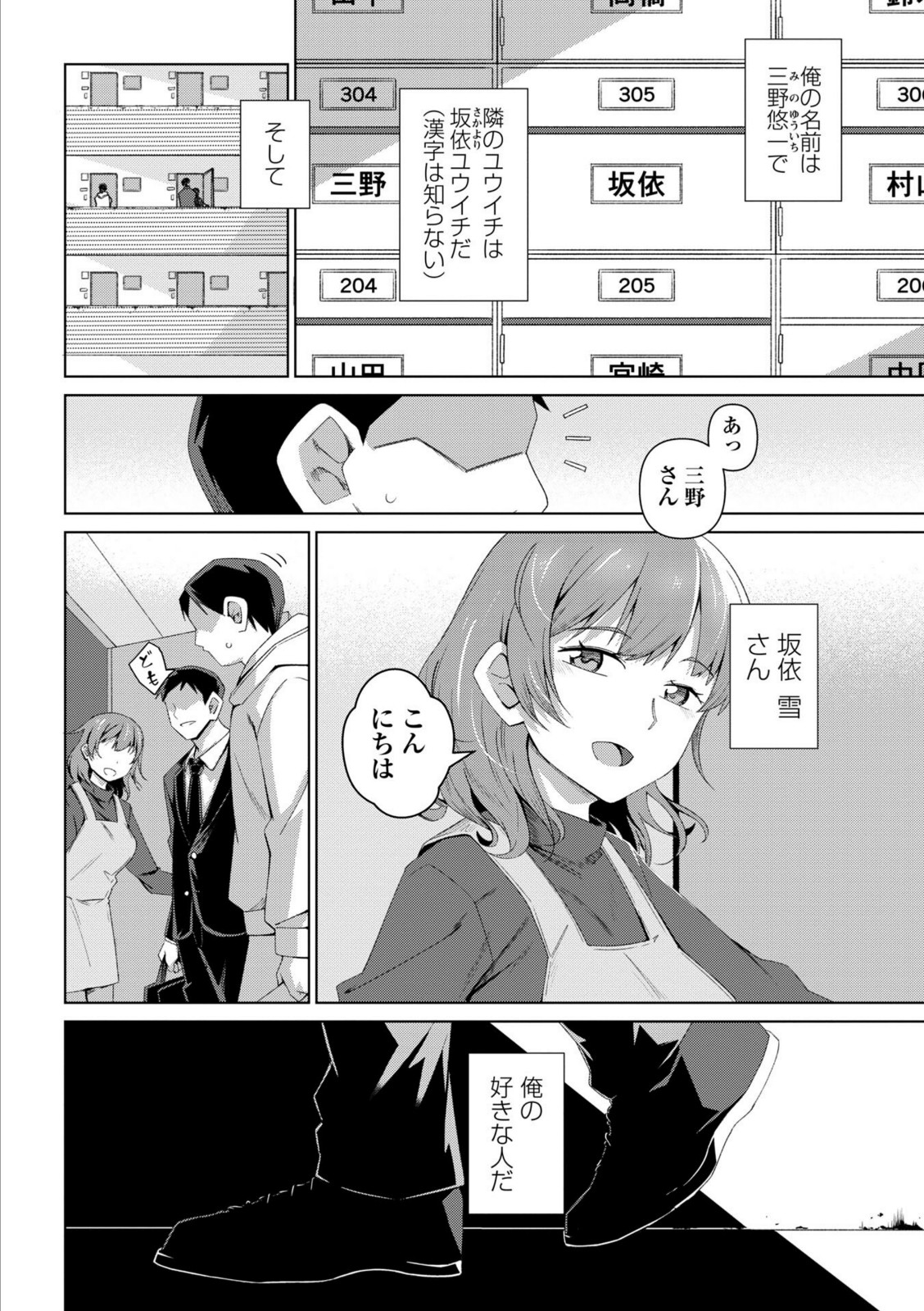酩酊人妻【戸村水仙】 画像2