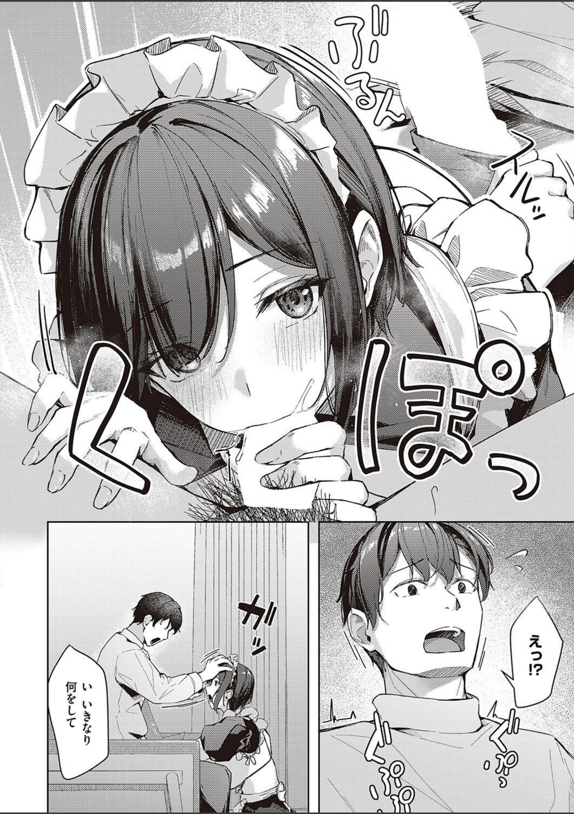出張メイドのご奉仕術【りぶつ】 画像8