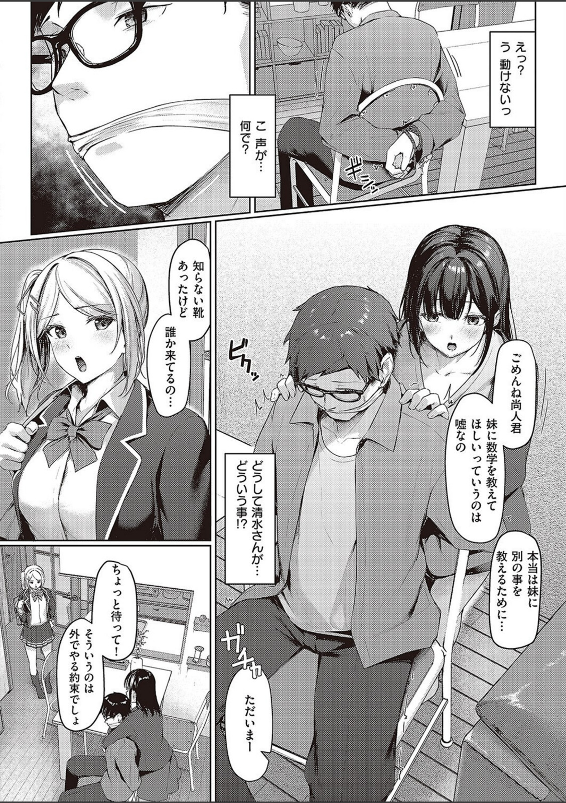 ドS姉妹勉強会【りぶつ】 画像6
