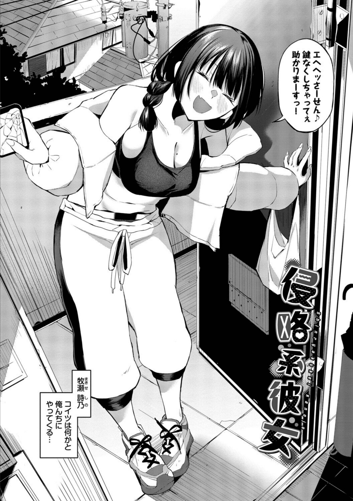 侵略系彼女（単行本）【オジョウ】 画像2