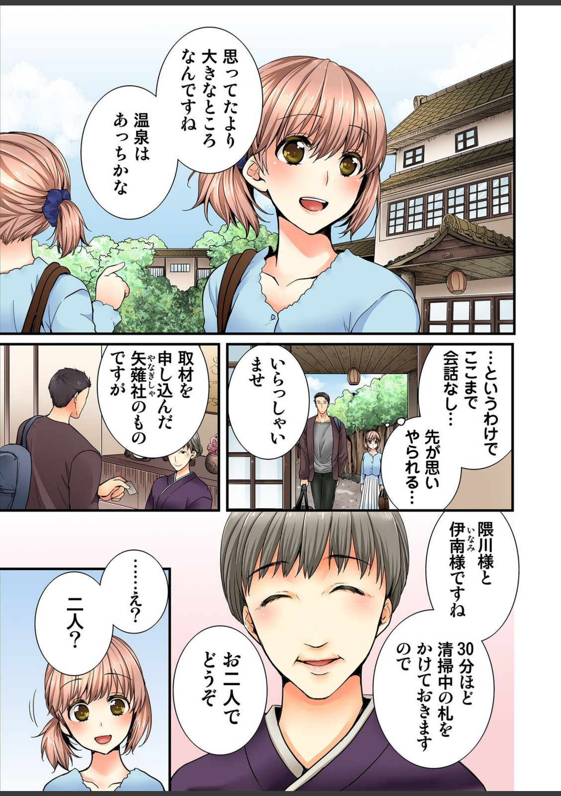 淫らな温泉取材旅行〜獣のような先輩に何度もイカされて…〜【R-18単行本版】【戸ヶ里憐】 画像3