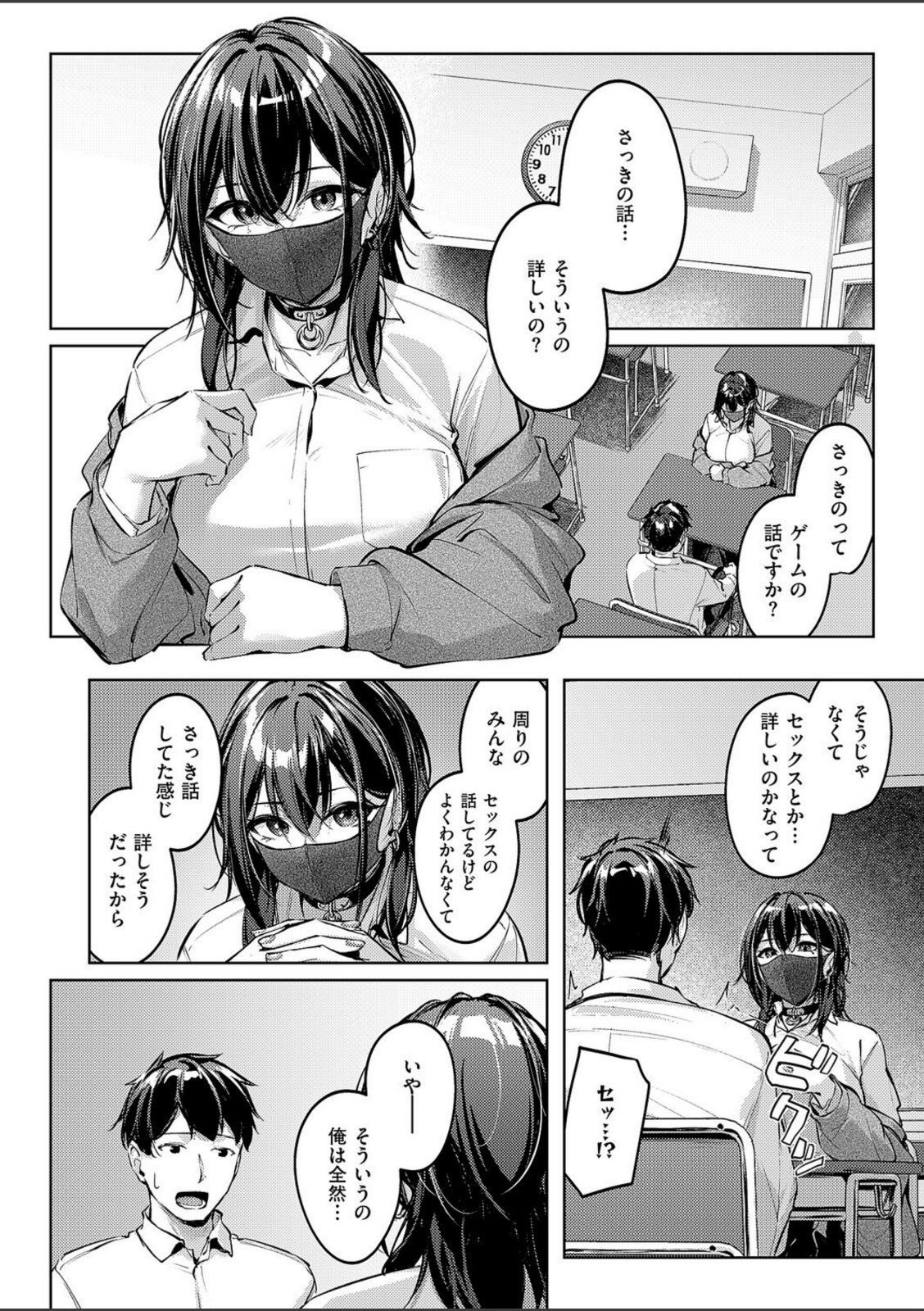 マスクとピアスと…【りぶつ】 画像8