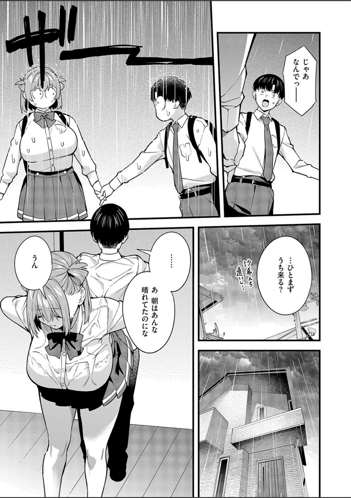どんな私が好きなの？【ぼーかん】 画像7