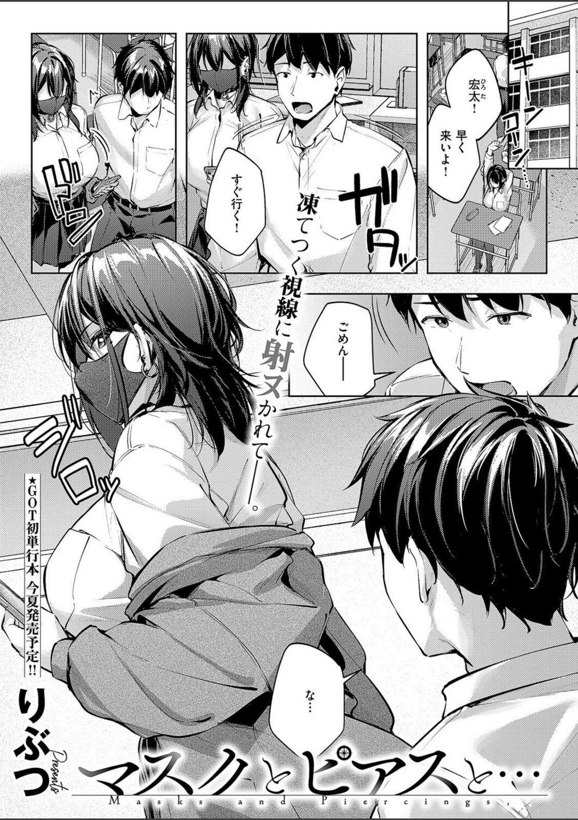 マスクとピアスと…【りぶつ】 画像1