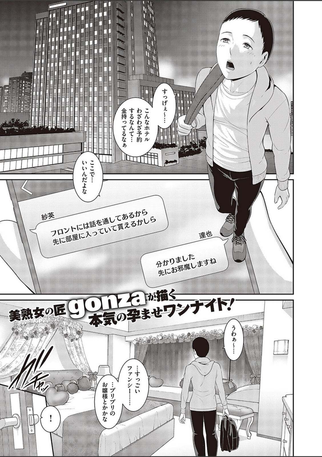 種付けマッチングアプリ【gonza】 画像1