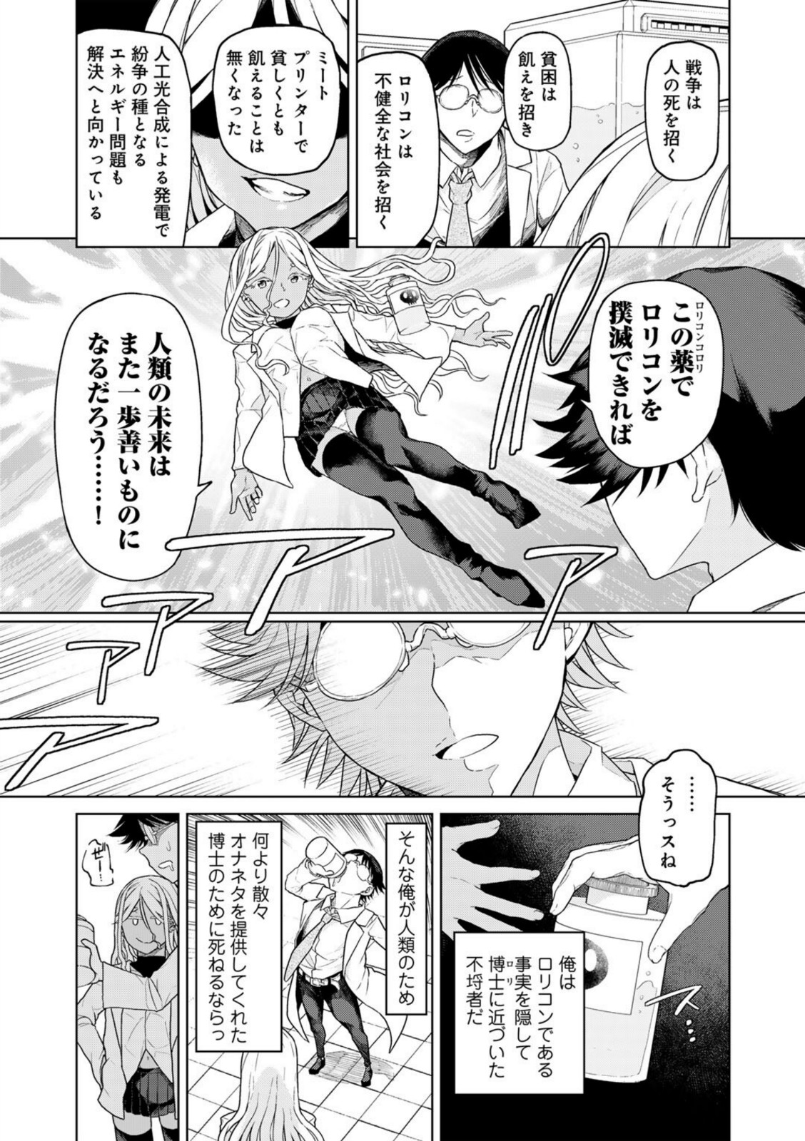 人類のためなら仕方がない！【POLIER】 画像4