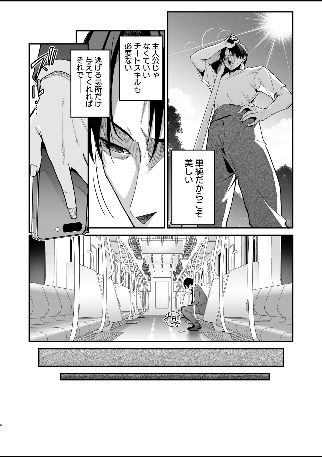 ▼勇者レベルアップでシスターから祝福を【へたれん】 画像2