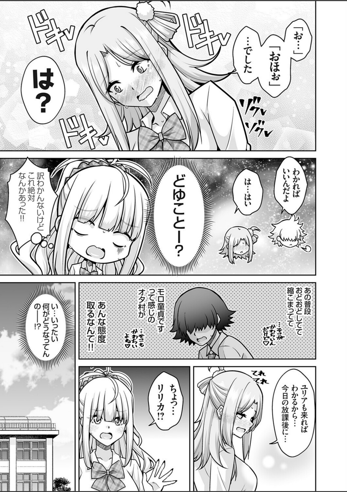 オタク君さぁ『おほぉ』なんて喘ぎ方するわけないじゃん わら【肉そうきゅー。】 画像3