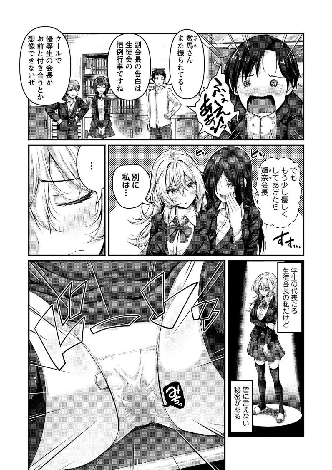 むっつり生徒会長を振り向かせろ！【朱シオ】 画像2