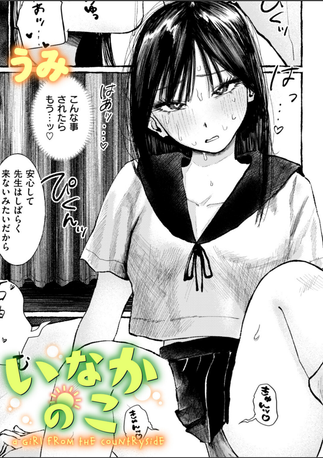 いなかのこ【うみ】 画像1