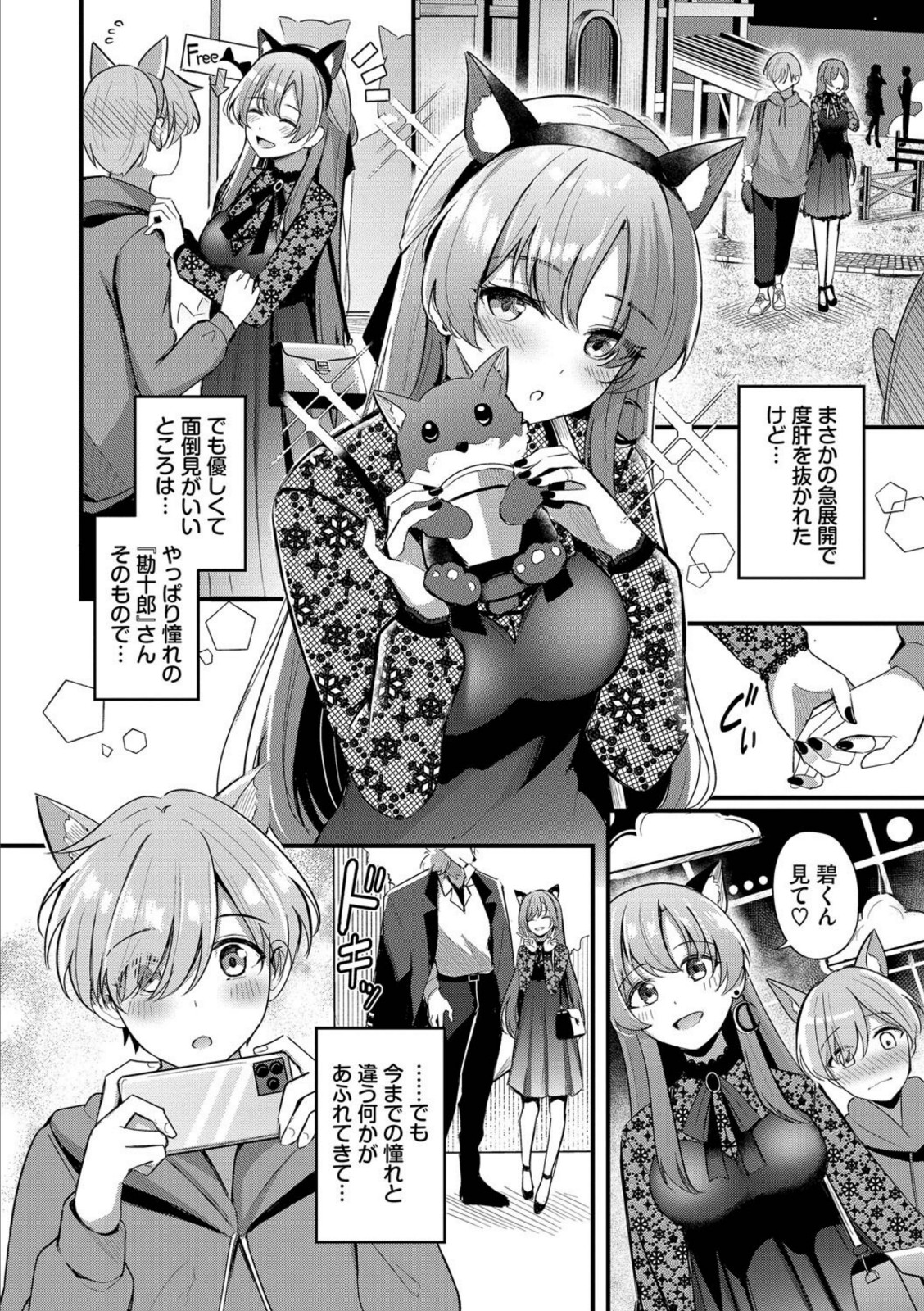 Melt with you【紺菓】 画像6