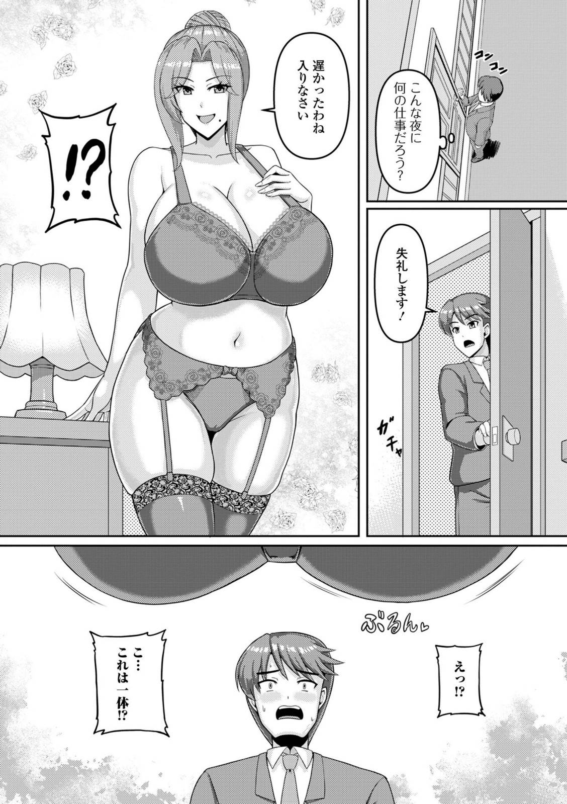 肉欲貴婦人は夜に咲く【川沼魚釣】 画像3