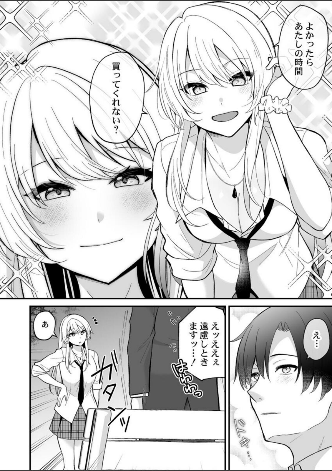 イキヌきはギャルのスカートの中で〜上司の娘にみっちり奥までハメてみた〜 第1巻【出雲アユカ】 画像4