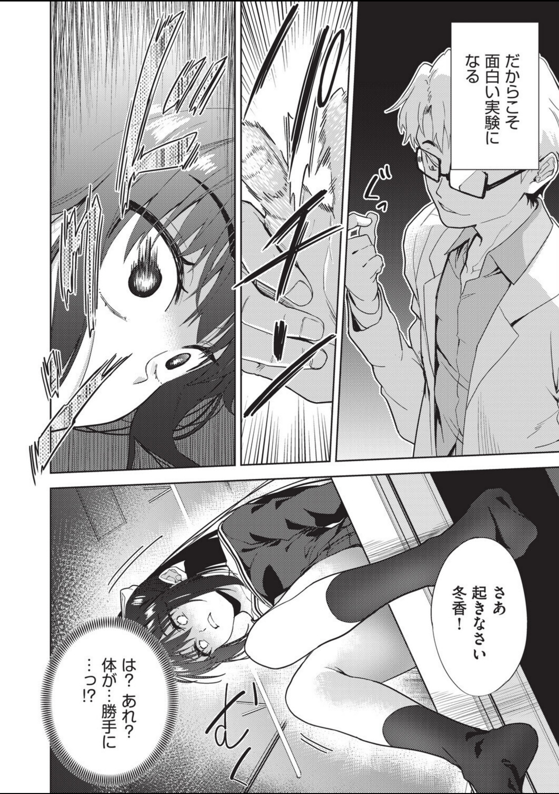 欲望の箱 2話【テツナ】 画像6