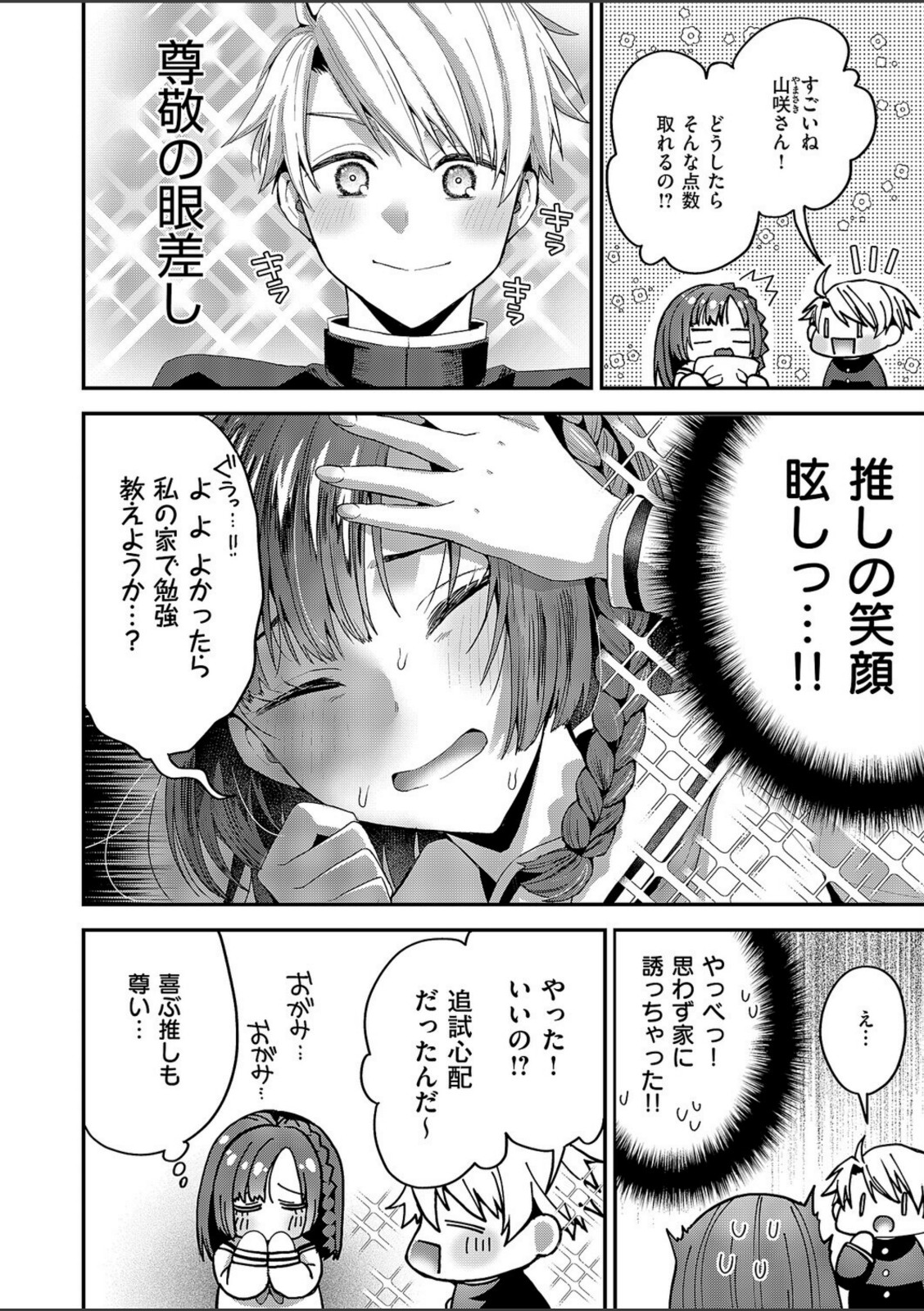 妄想爆発！今日も推しが尊い…！！【ぽんず犬キメラ】 画像6