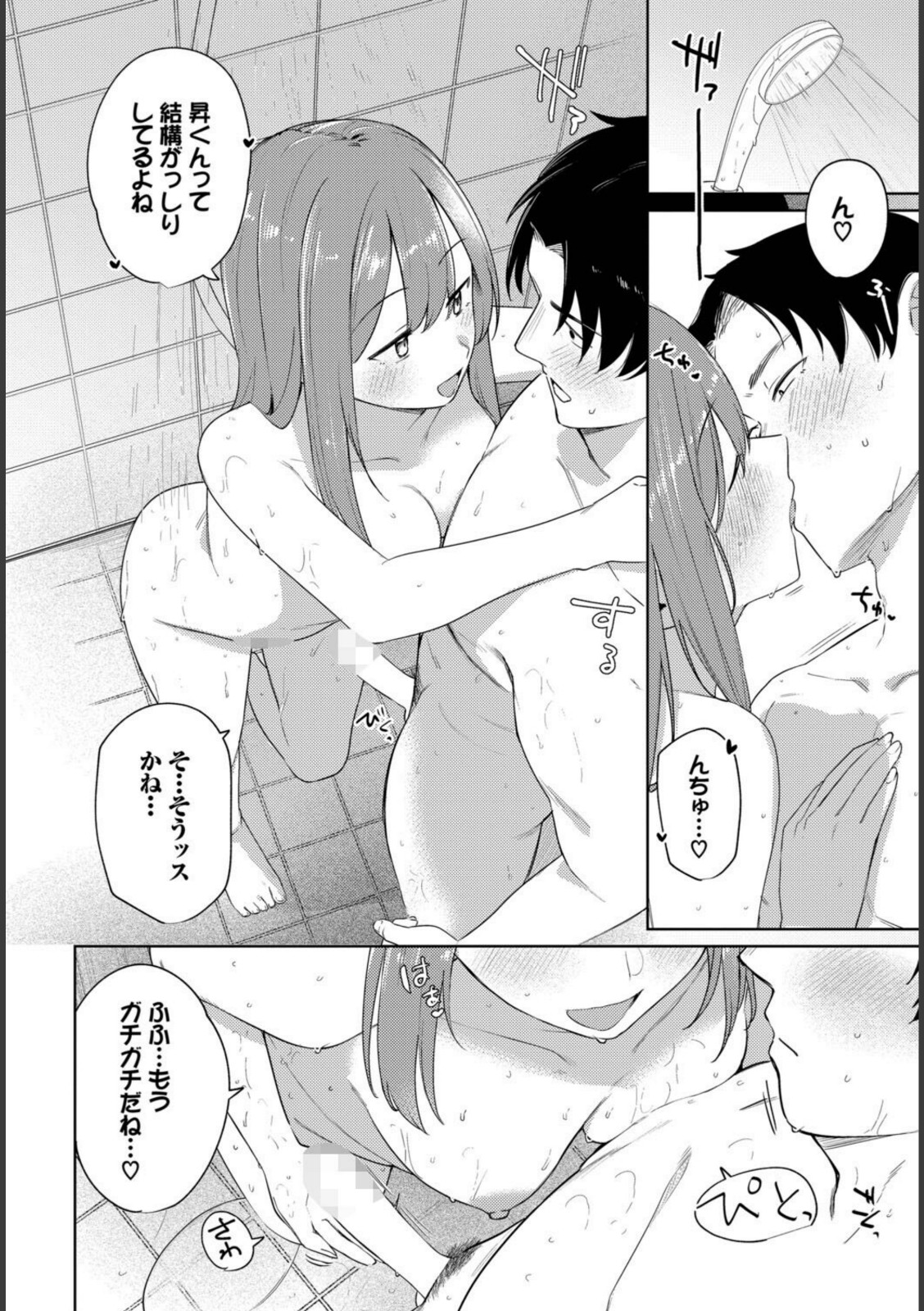 このあとどうする?【蟻吉げん】 画像6