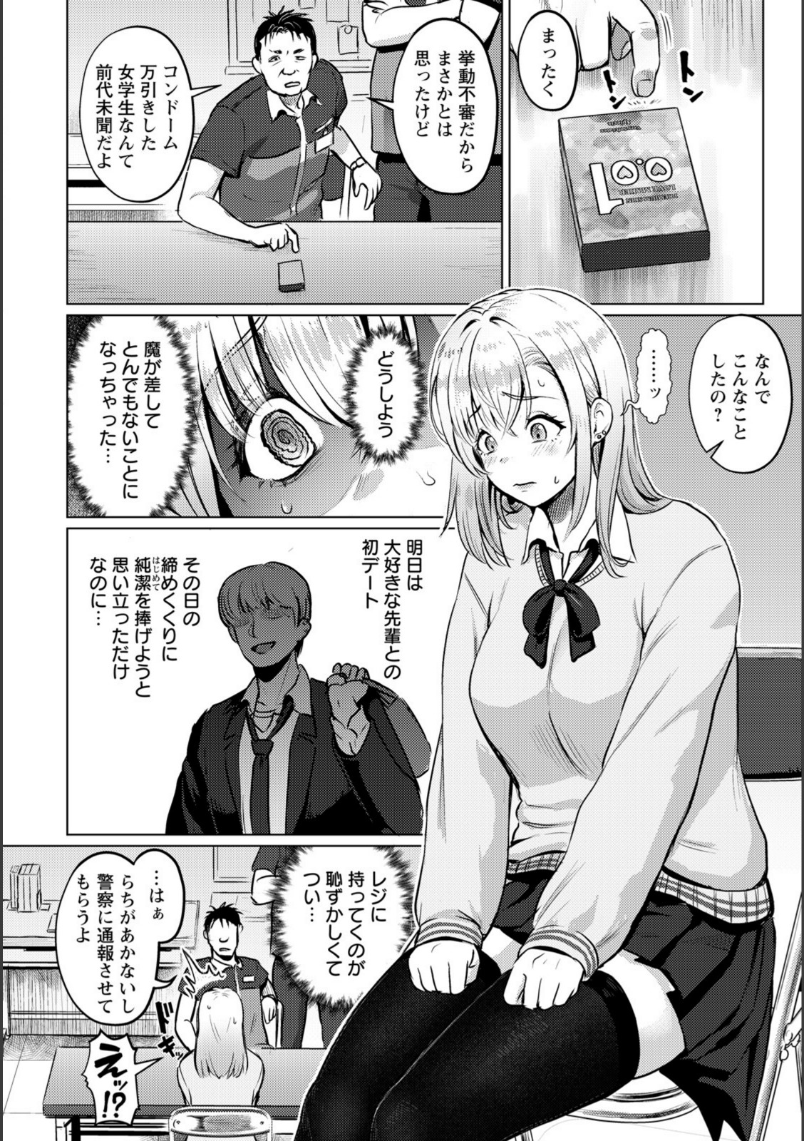 初犯性裁 【池竜静留】 画像4