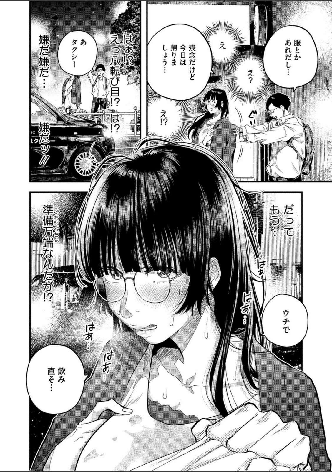 ふたりのぬかるみ【べろせ】 画像6