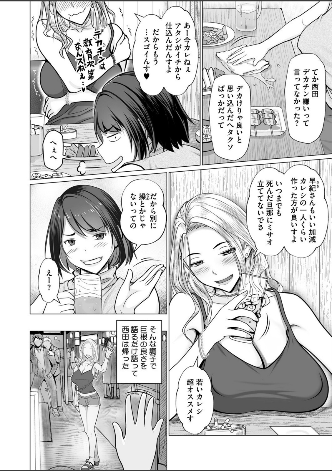 母子＋1【江森うき】 画像4