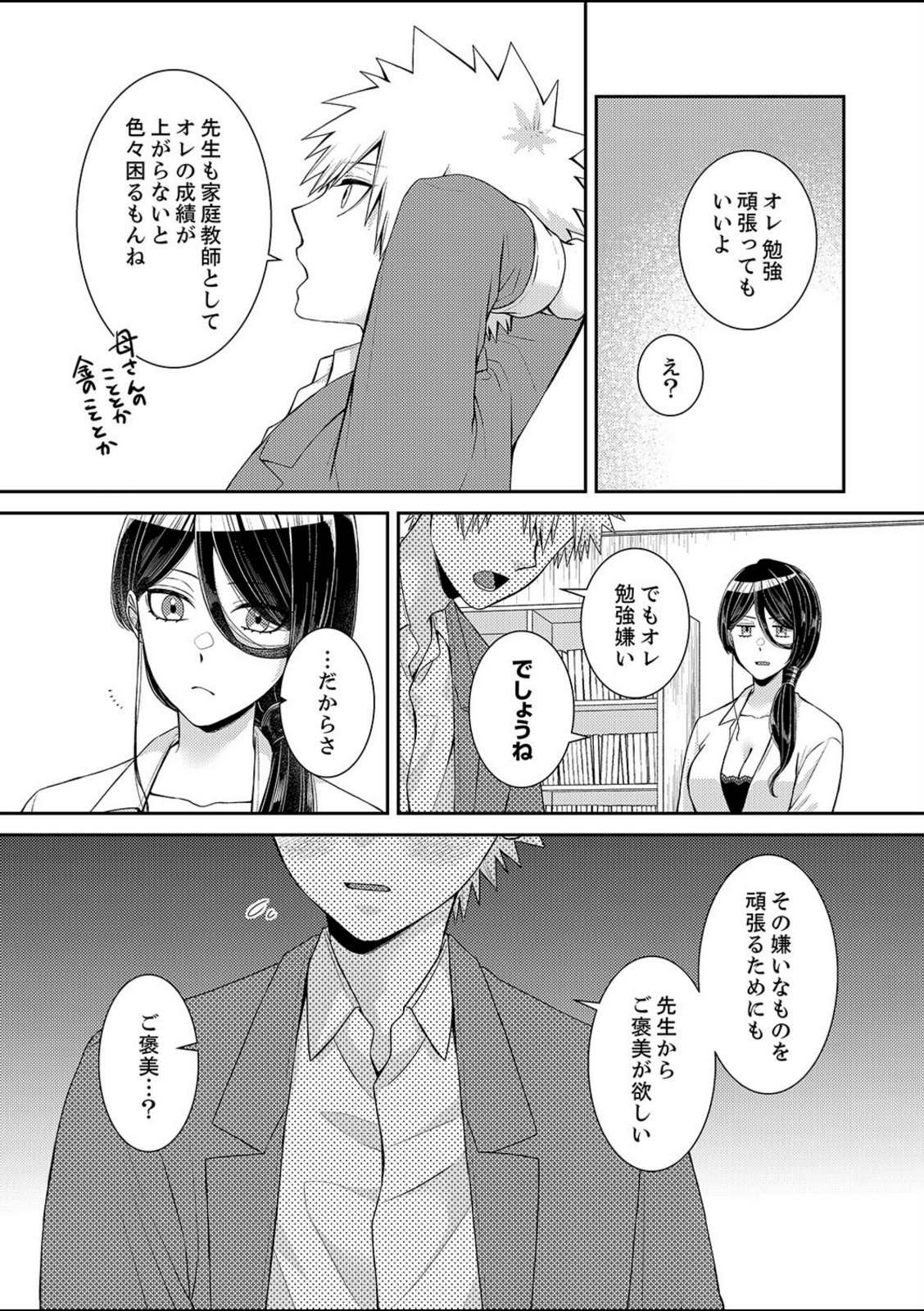 「先生、挿入れてもいいんだよね？」〜押しに弱い家庭教師、教え子SEXにハメ負けて【完全版】【茸三三】 画像4