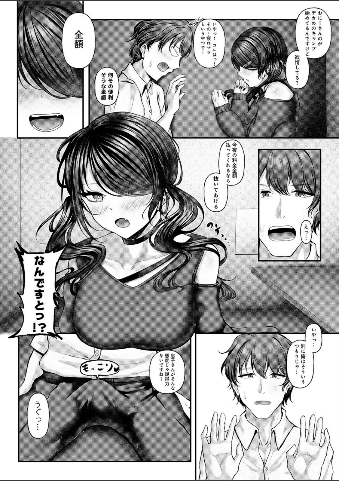 痴遊空間愛活CLUB【みさんが】 画像6